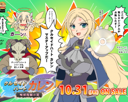 クルセイドハートマスターアップイラスト クルセイドハートマスターアップイラスト