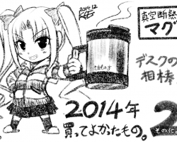 2014年買ってよかったもの 2 2014年買ってよかったもの 2