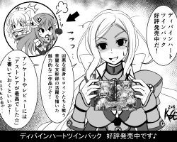 ディバインハートツインパック発売告知 ディバインハートツインパック発売告知
