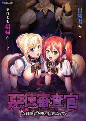 悪徳審査官 メインビジュアル 悪徳審査官 メインビジュアル