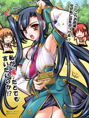 豆をぶっかけられる愛紗さん 豆をぶっかけられる愛紗さん